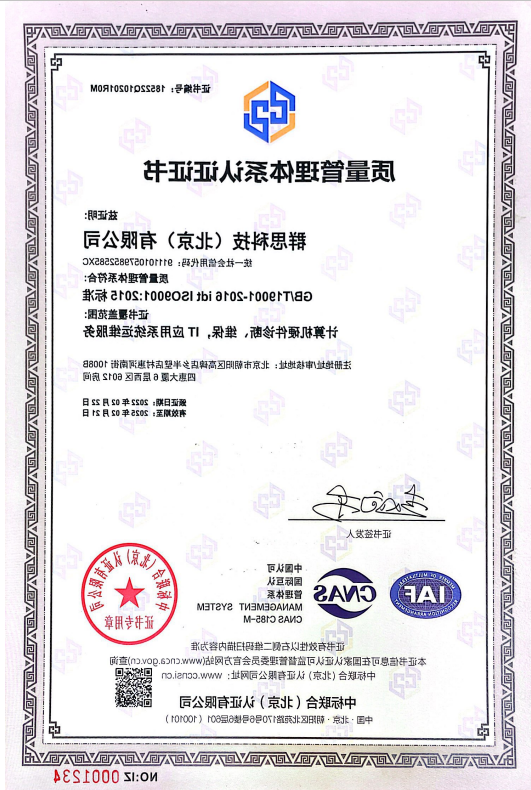 ISO9001质量管理体系认证